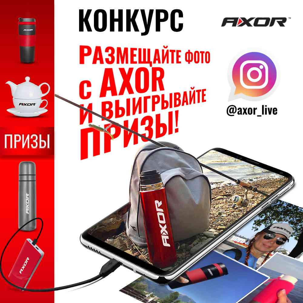 Конкурс от AXOR INDUSTRY в Instagram