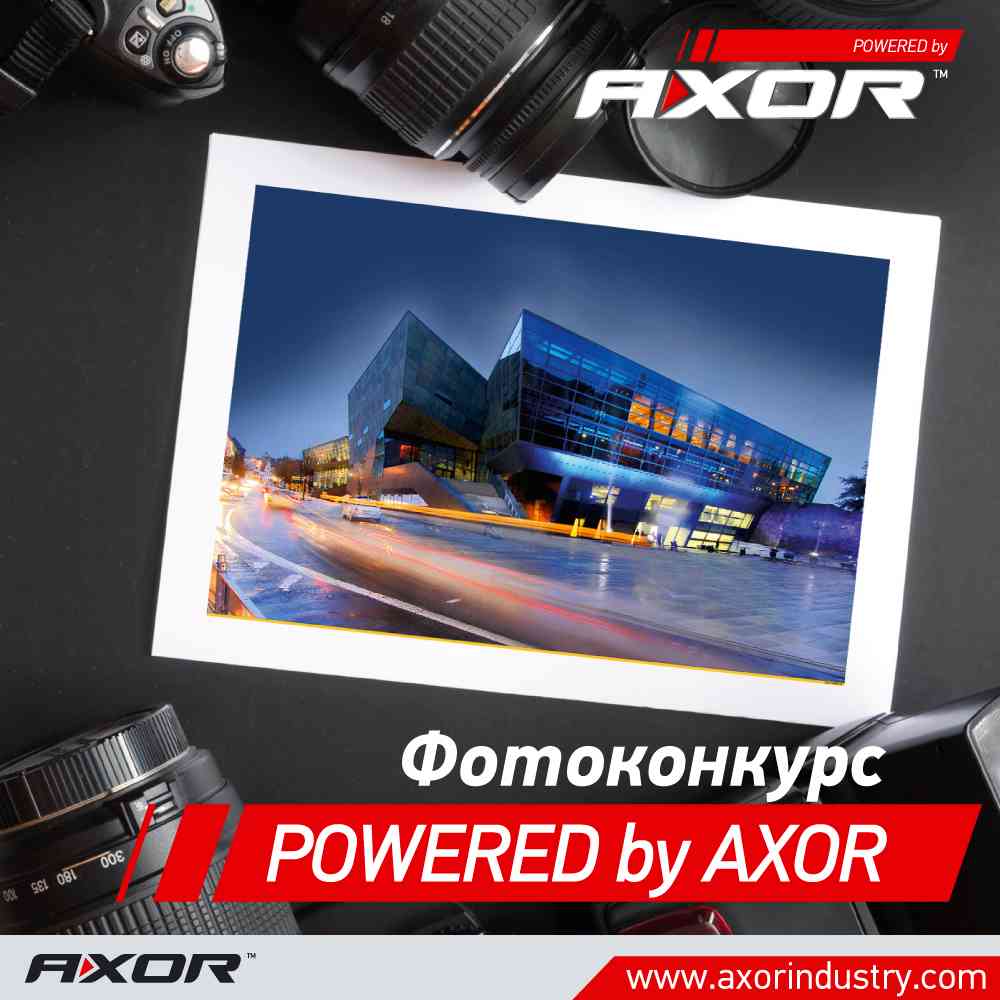 Определены победители 2-го этапа фотоконкурса «Powered by AXOR»
