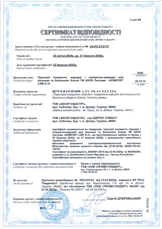 DSTU certificate <br> (Komfort Line K-3)